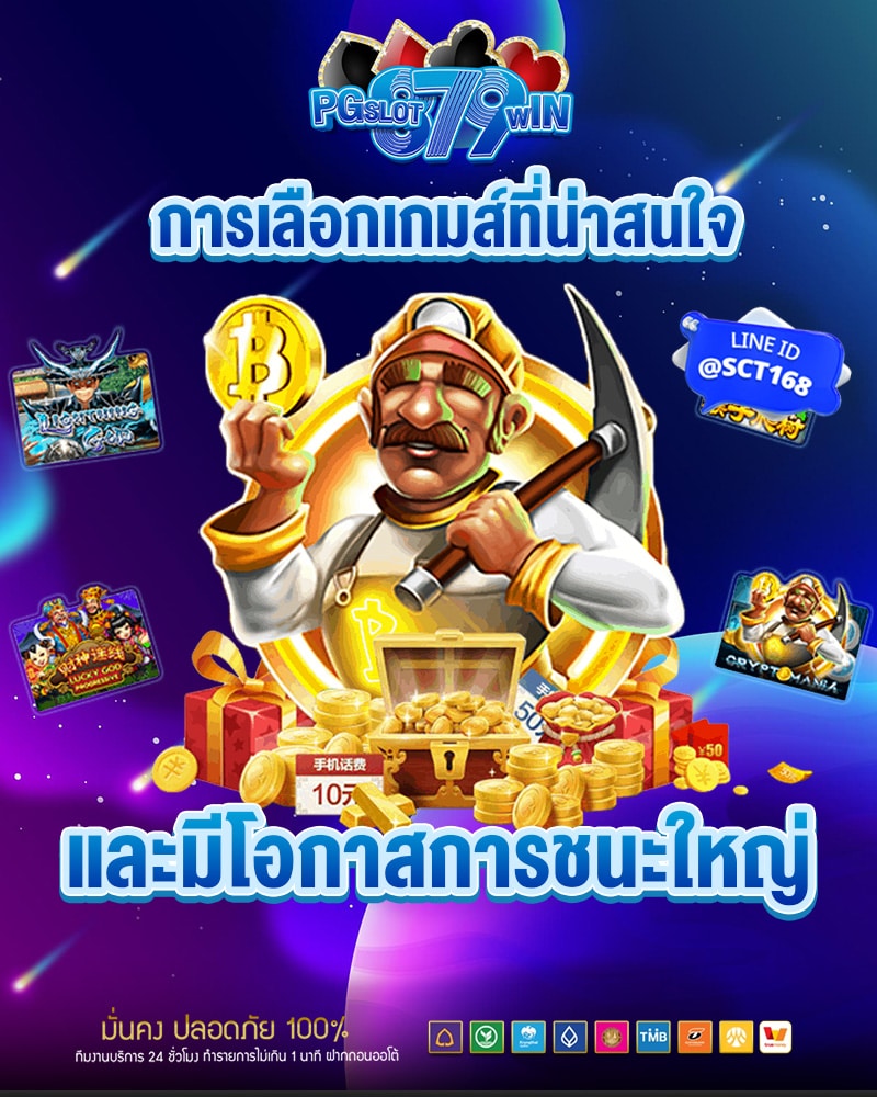 การเลือกเกมส์ที่น่าสนใจ