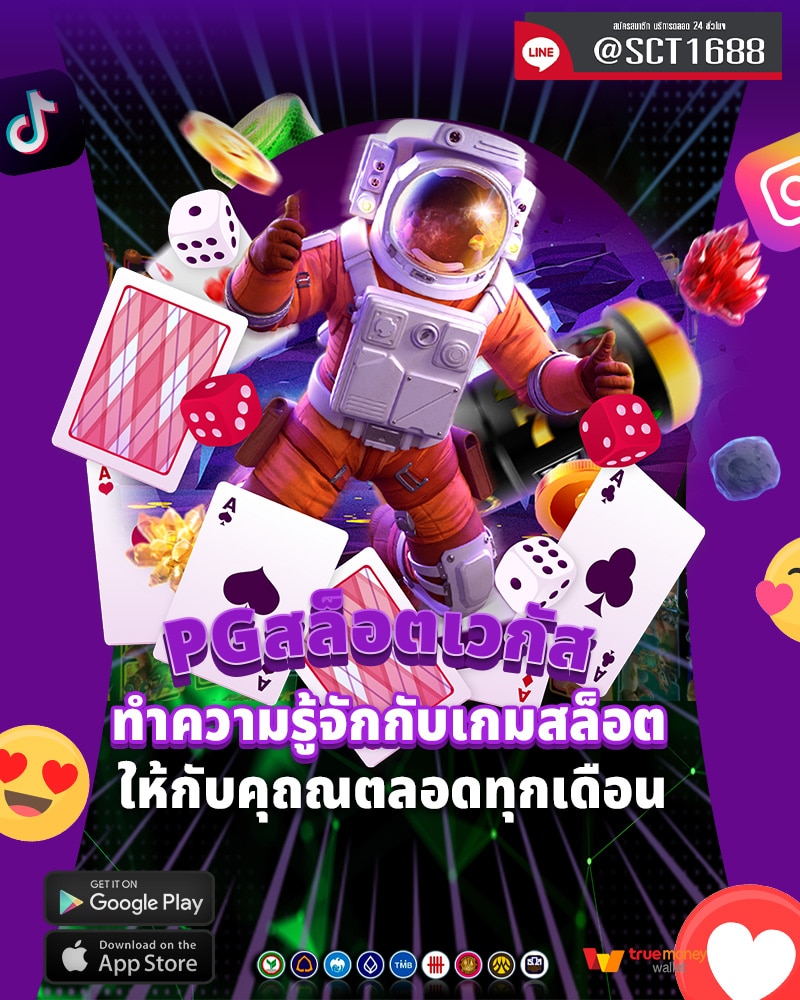 pgสล็อตเวกัส ทำความรู้จัก