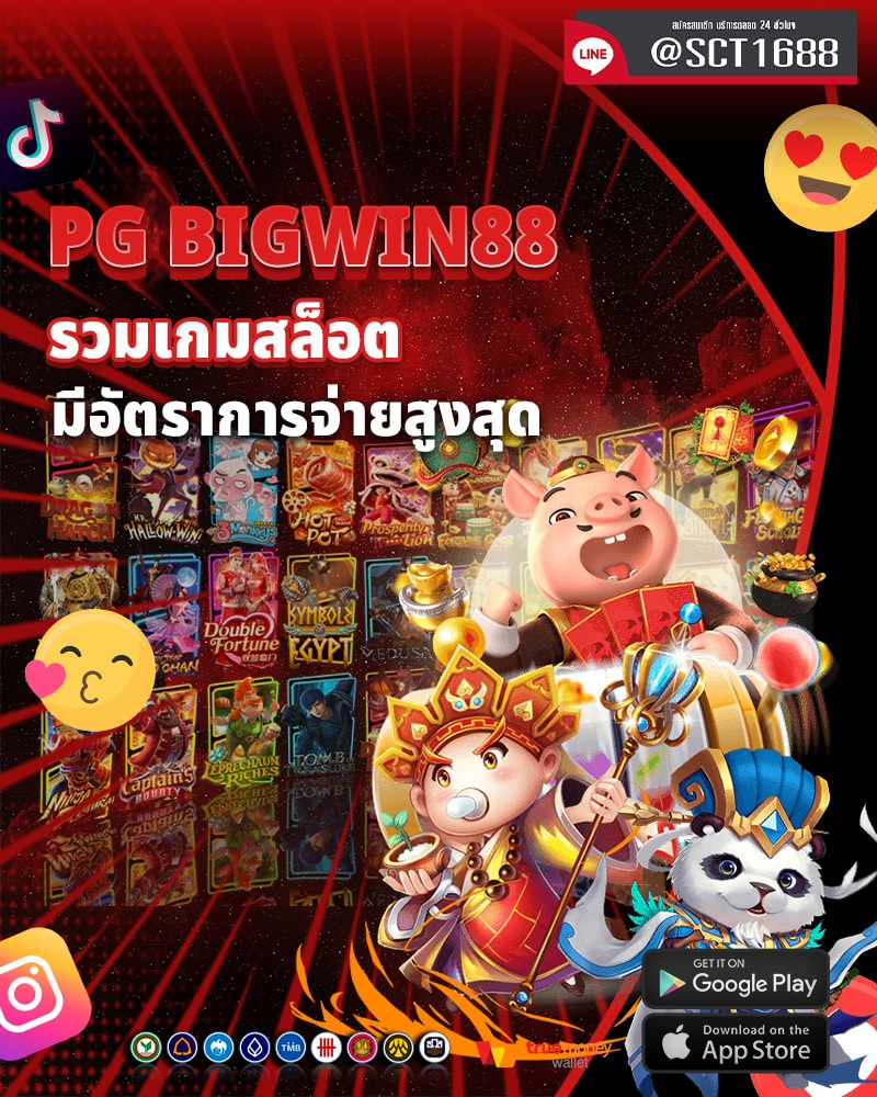 รวมเกมสล็อต pg bigwin88