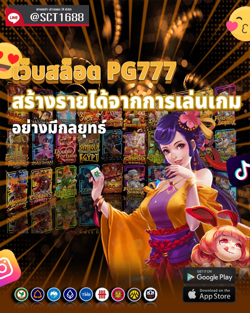 สร้างรายได้จากการเล่น