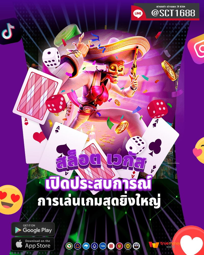 เปิดประสบการณ์การเล่น