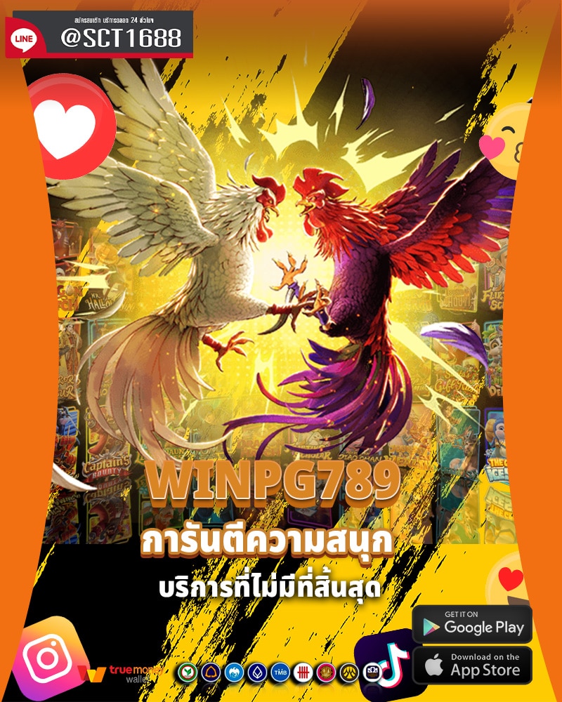 เล่นเกมสล็อตที่ winpg789