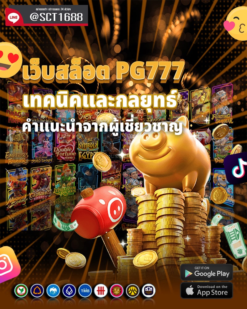 เทคนิคและกลยุทธ์ชนะเกม