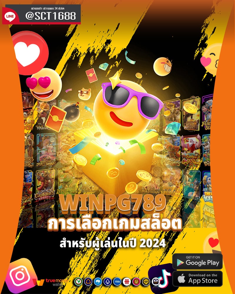 winpg789 การเลือกเกม